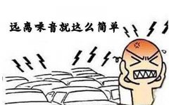 噪音對孕嬰有什么危害？